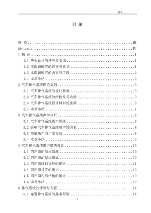 轎車排氣系統(tǒng)設(shè)計(jì)