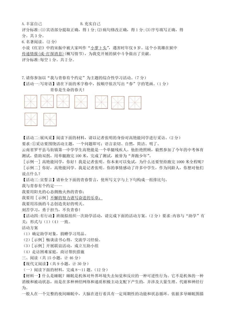 2019年陕西省中考语文试卷及答案_第2页