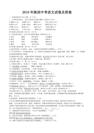 2019年陜西省中考語(yǔ)文試卷及答案