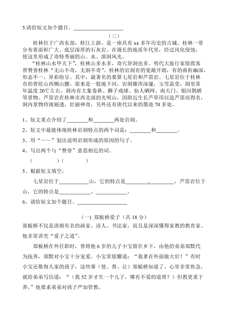 2019年度第一学期三年级课外阅读题.doc_第2页