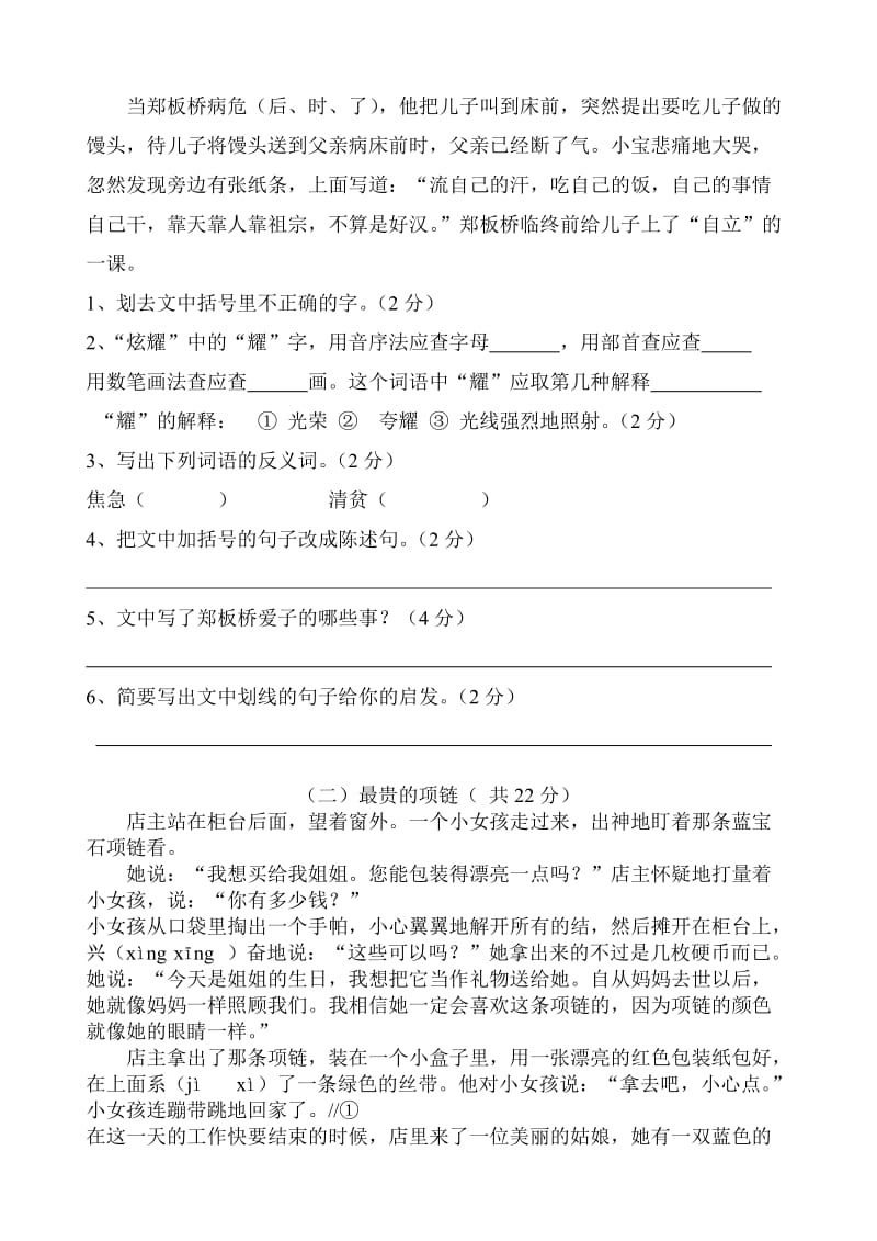 2019年度第一学期三年级课外阅读题.doc_第3页