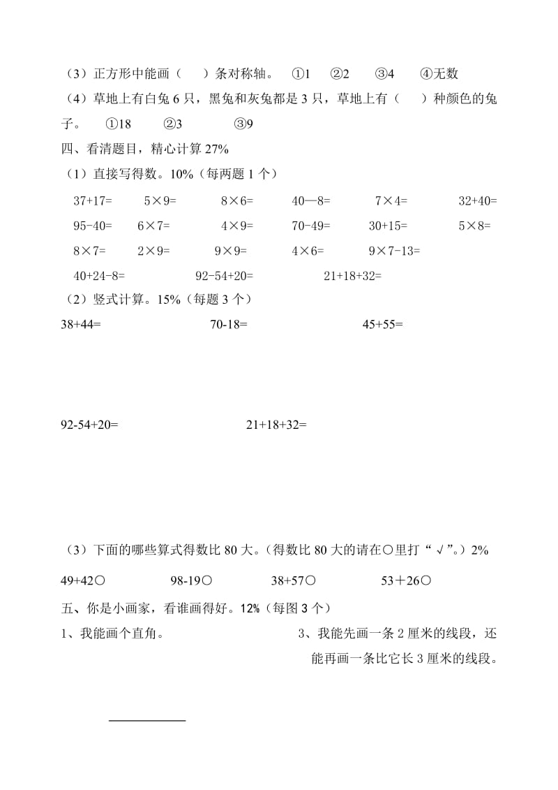 2019年新人教版小学数学二年级上册期末练习题.doc_第2页