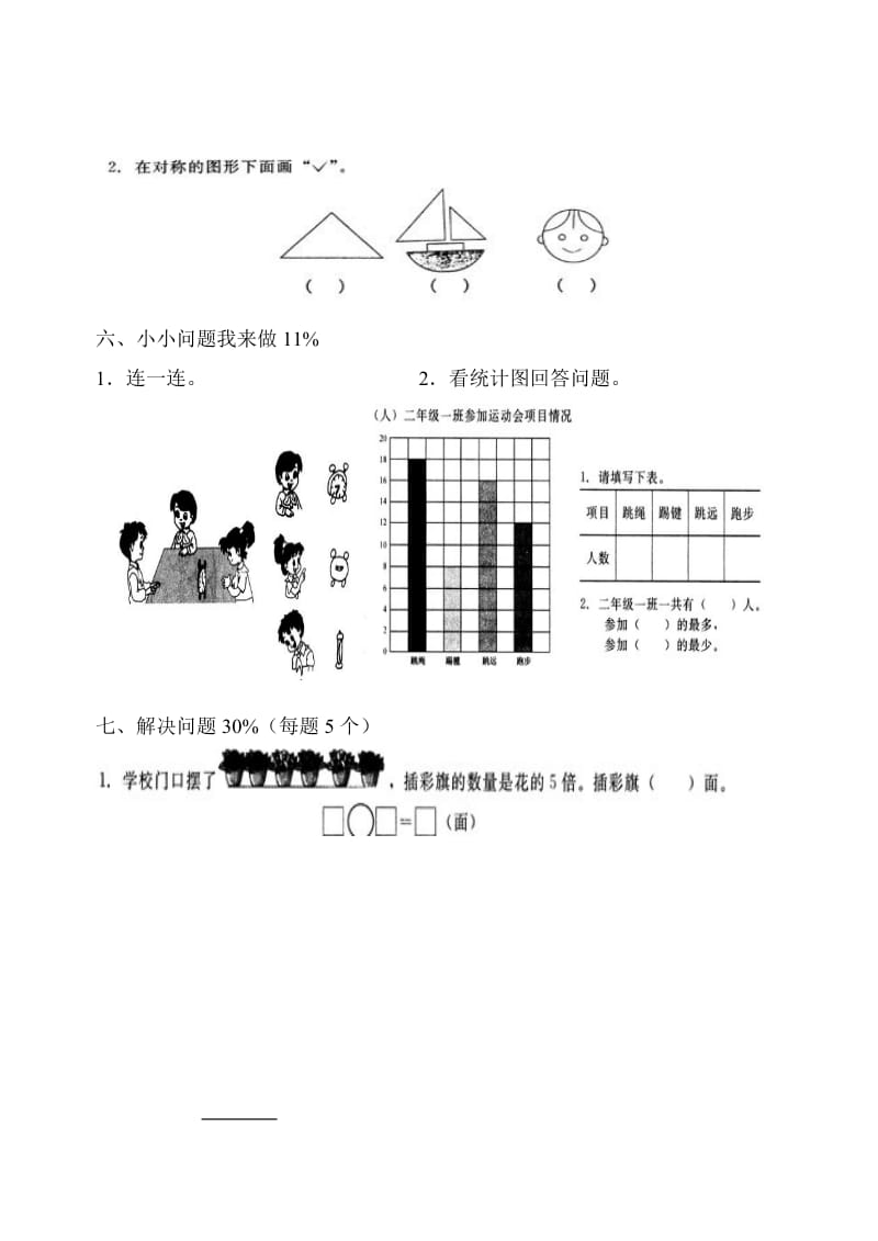 2019年新人教版小学数学二年级上册期末练习题.doc_第3页