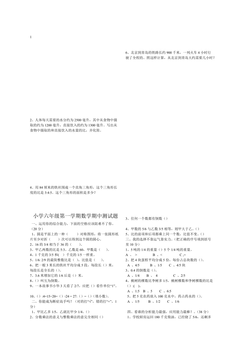 2019年青岛版小学数学六年级上册期中试题.doc_第2页