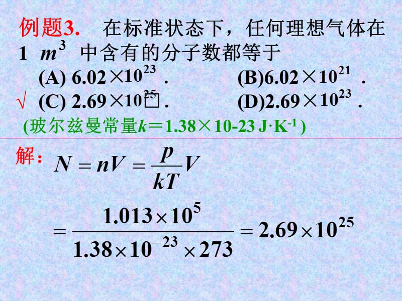 分子运动论与热力学课堂例题.ppt_第2页