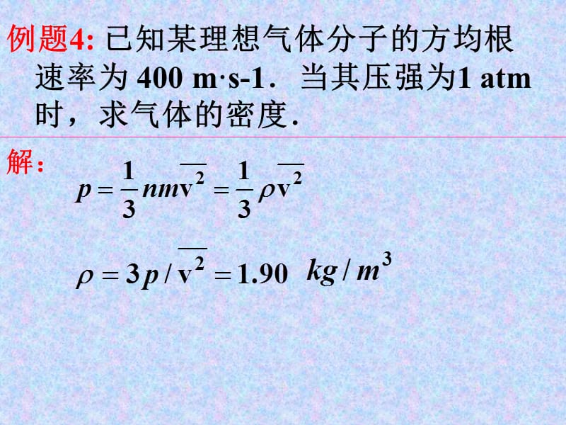 分子运动论与热力学课堂例题.ppt_第3页