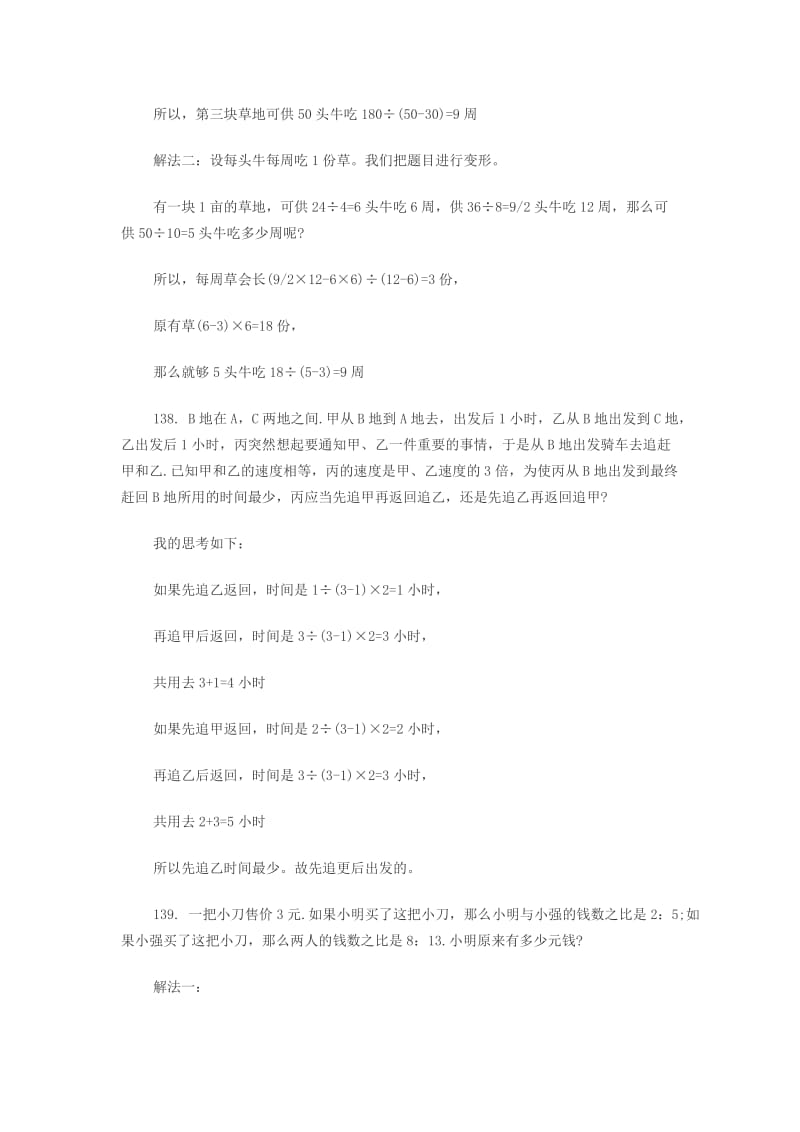 2019年小升初数学应用题综合训练（十五） 人教版.doc_第3页