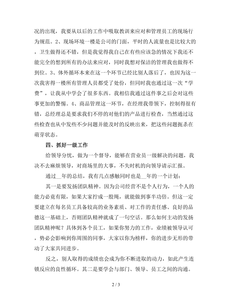 车间统计个人工作总结四.doc_第2页