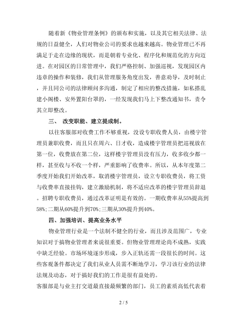 物业客服前台年终工作总结一.doc_第2页