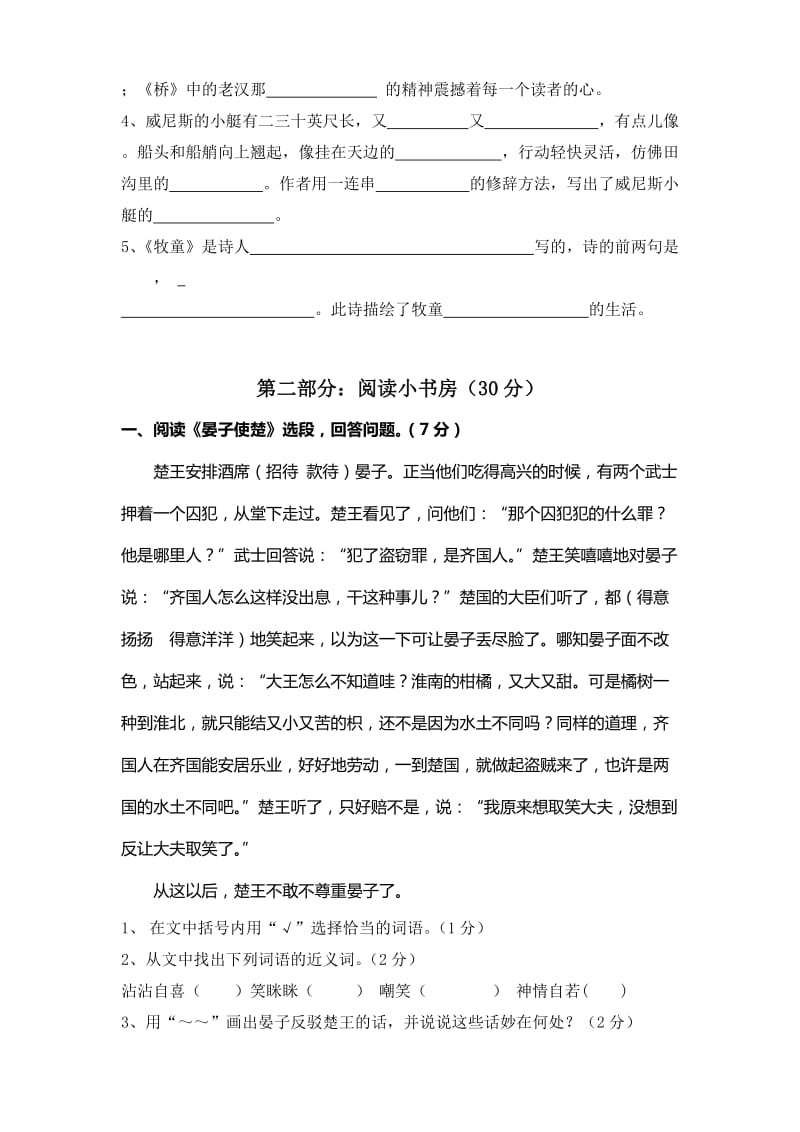 2019年小学语文五年级下册期末综合复习卷 (2).doc_第2页