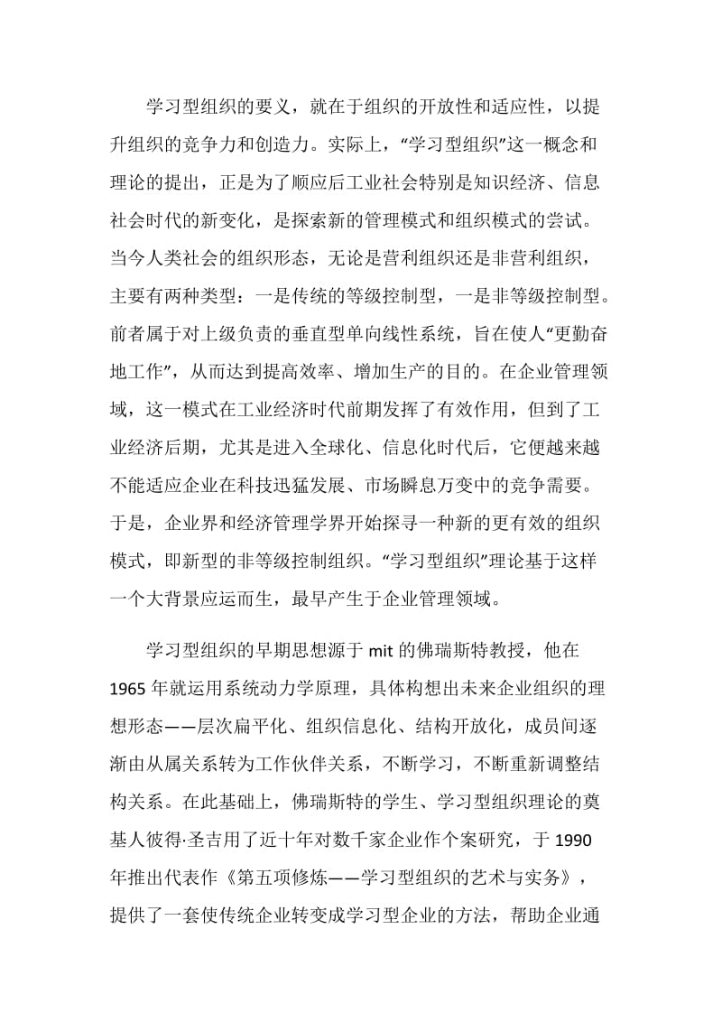 创建学习型党组织学习材料.doc_第2页