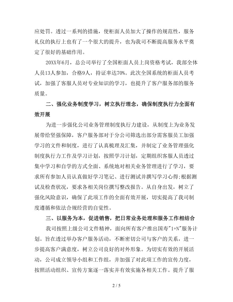 保险公司合规工作总结(三).doc_第2页