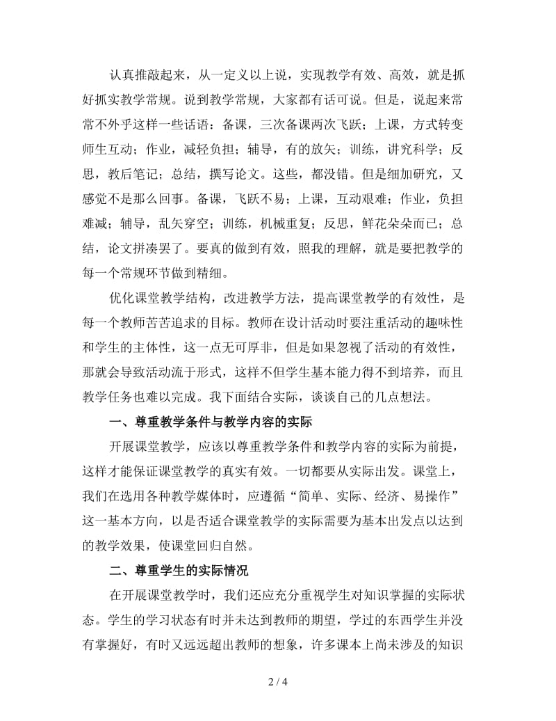 大学教师期末工作总结范文（五）.doc_第2页