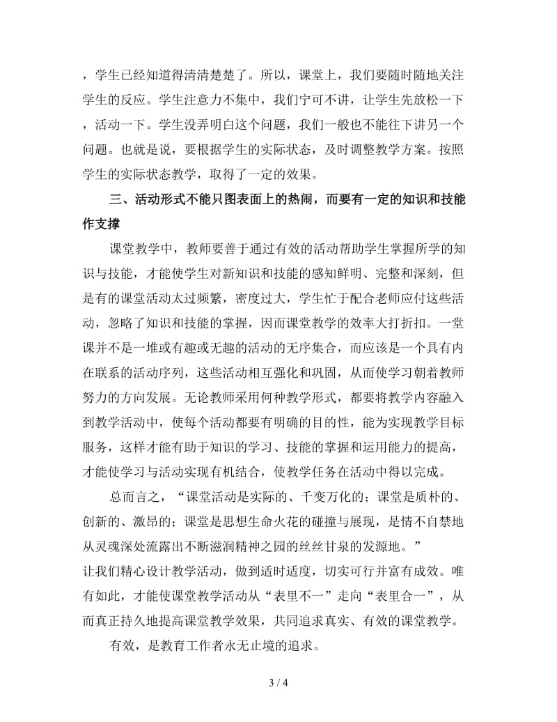 大学教师期末工作总结范文（五）.doc_第3页