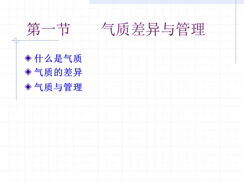 个体心理差异与管理.ppt_第3页