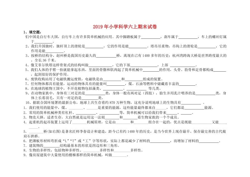 2019年小学科学六上期末试卷.doc_第1页