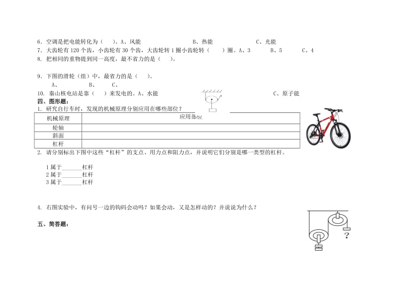 2019年小学科学六上期末试卷.doc_第3页