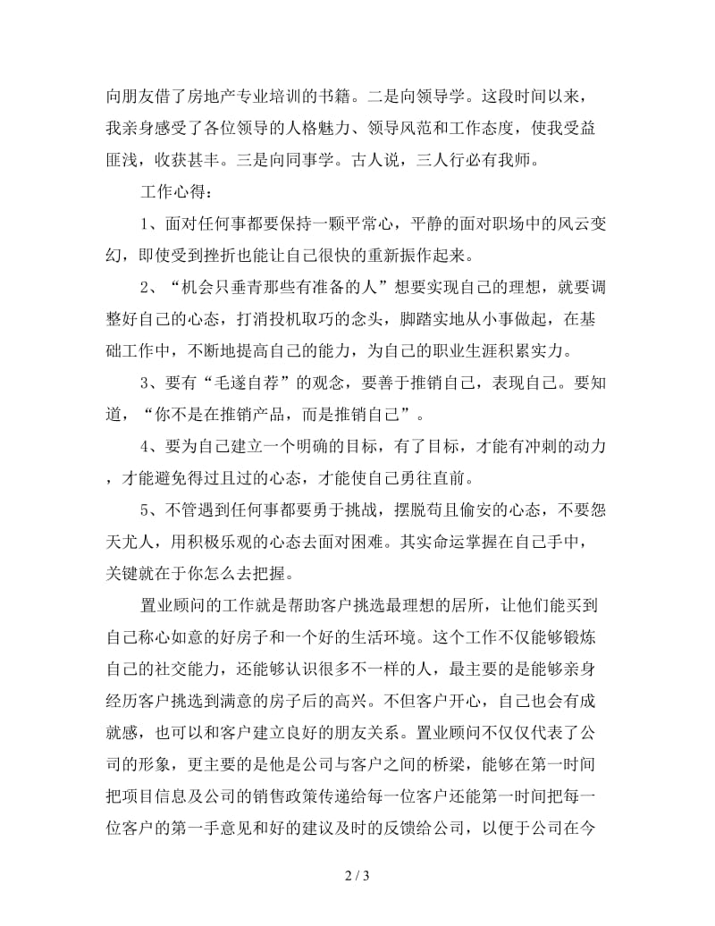 销售顾问转正工作总结（二）.doc_第2页