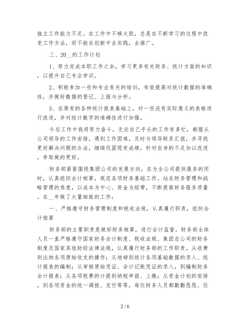 财务统计员个人年度总结.doc_第2页