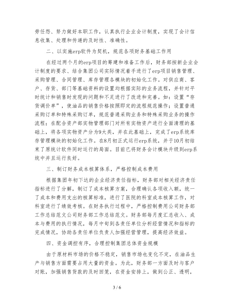 财务统计员个人年度总结.doc_第3页