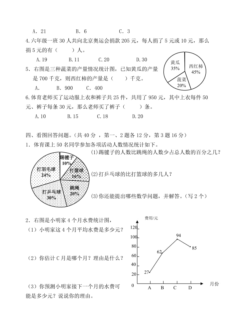 2019年小学数学六年级上册第六单元综合练习.doc_第3页