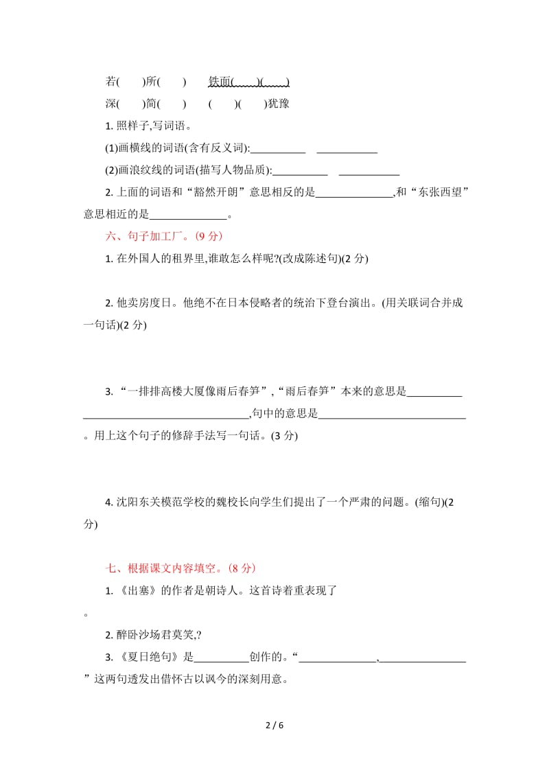 部编版四年级语文上册第七单元练习题及答案.doc_第2页