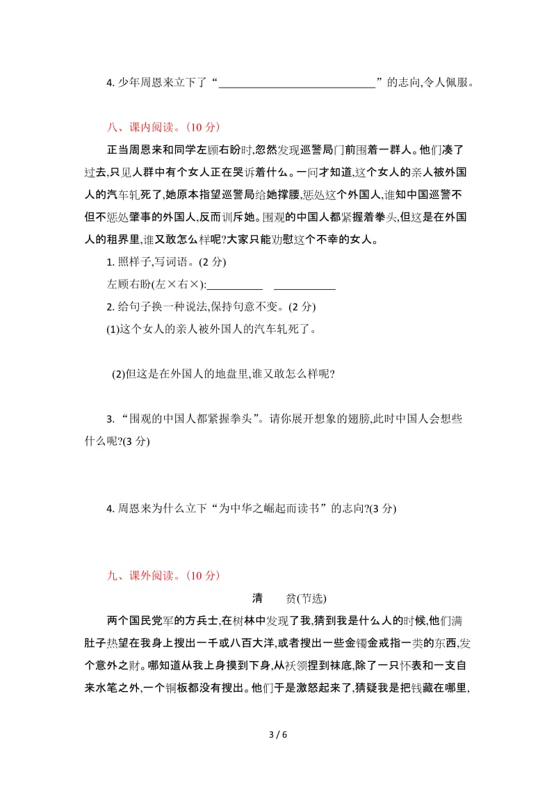 部编版四年级语文上册第七单元练习题及答案.doc_第3页