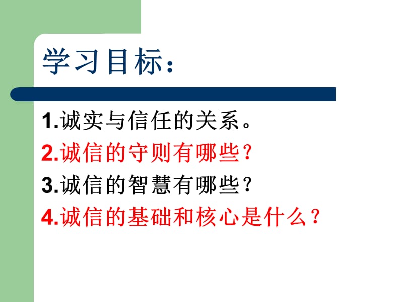 八年级思想品德第十课第二框课件.ppt_第2页