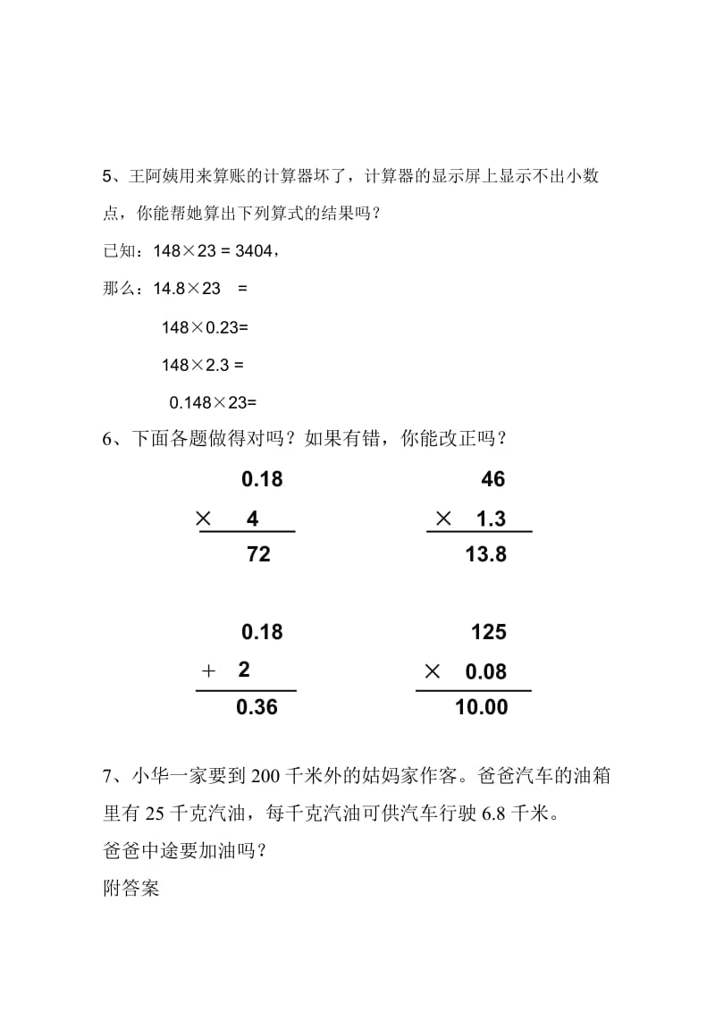 2020年五年级数学上册 1.1小数乘整数习题 新人教版.doc_第2页