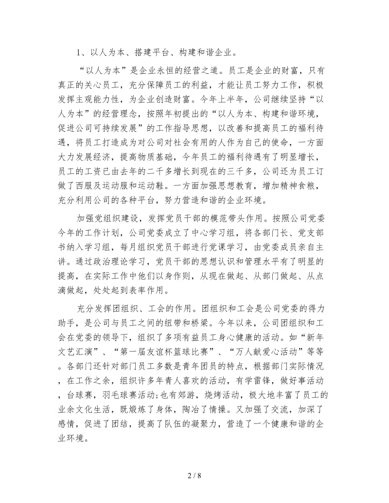 公司上半年工作总结3000字.doc_第2页