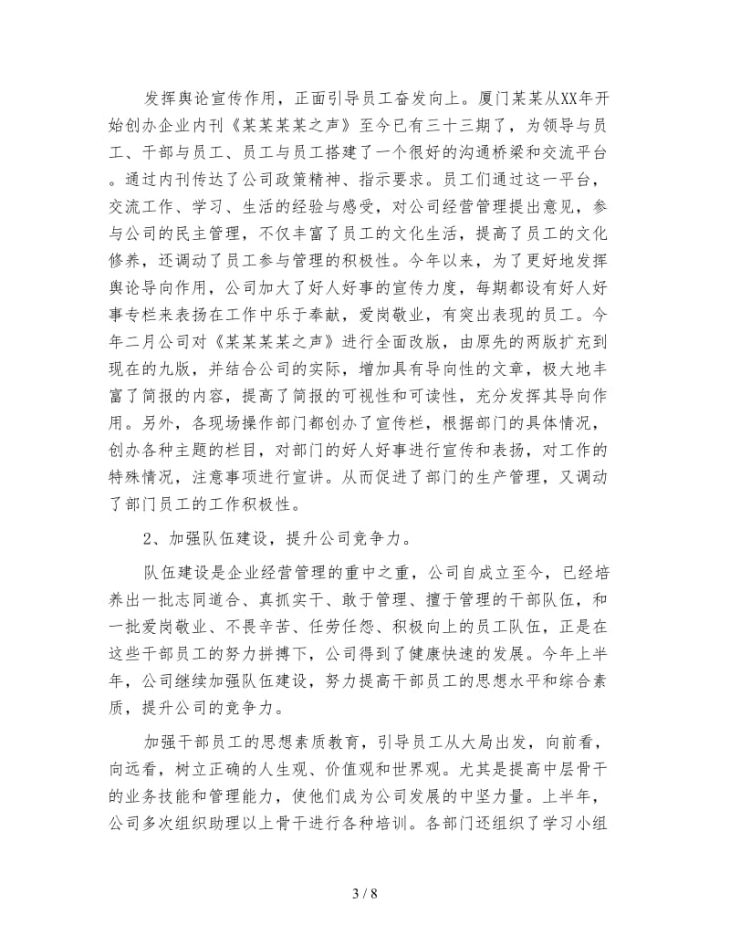 公司上半年工作总结3000字.doc_第3页