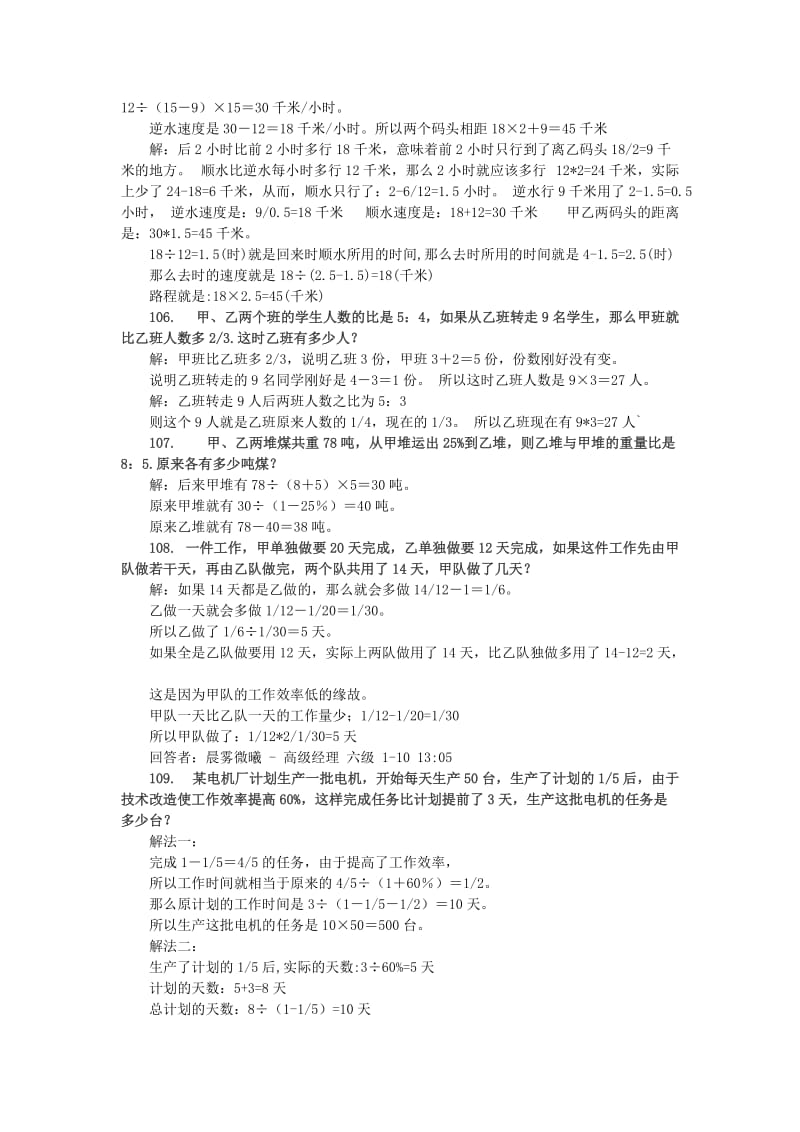 2019年小升初数学 应用题综合训练（十一） 苏教版.doc_第2页