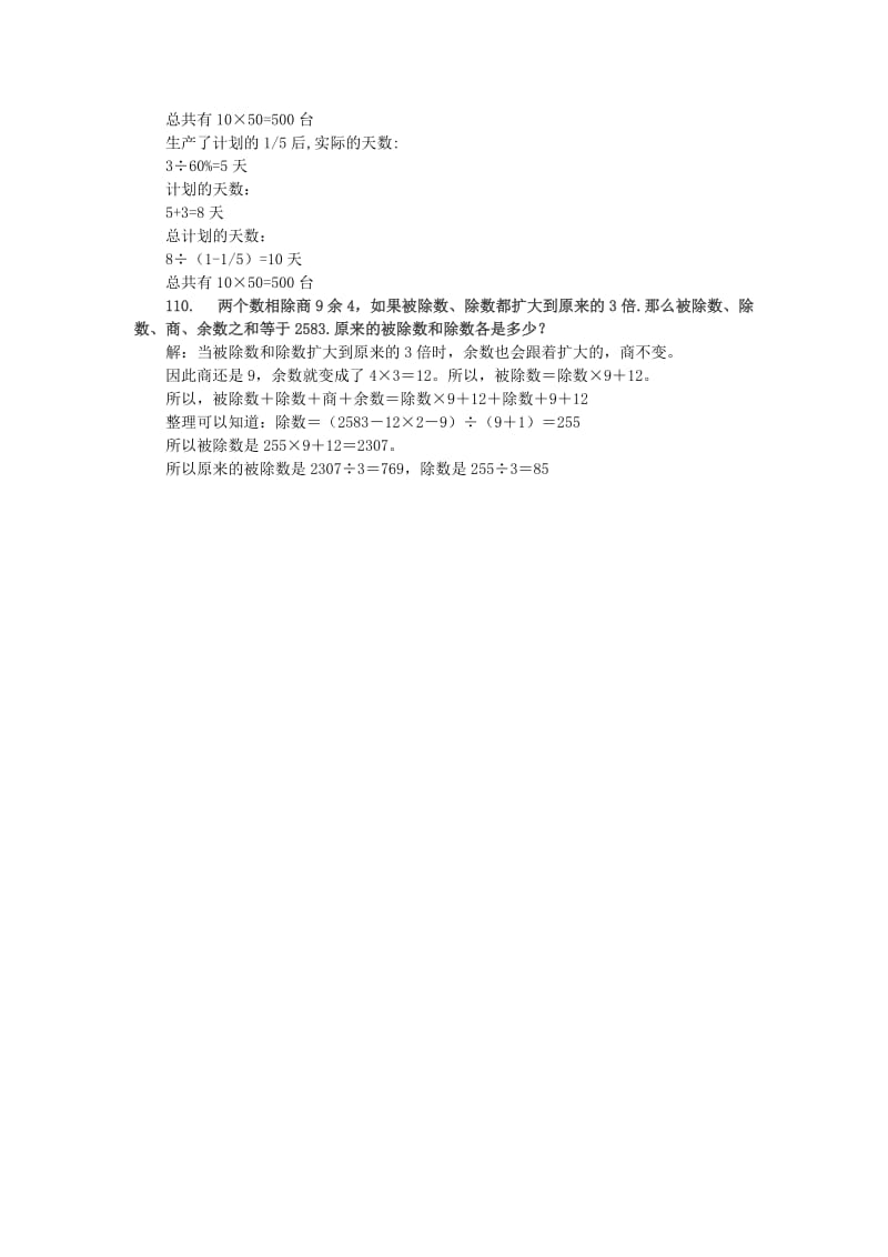 2019年小升初数学 应用题综合训练（十一） 苏教版.doc_第3页