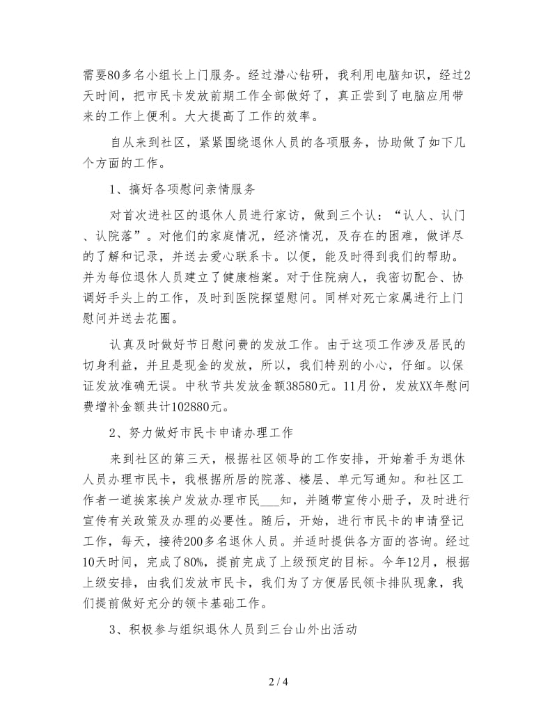 医保科个人工作总结.doc_第2页