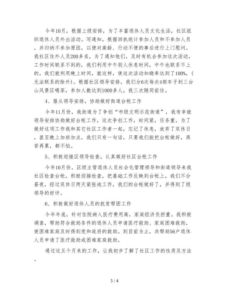 医保科个人工作总结.doc_第3页