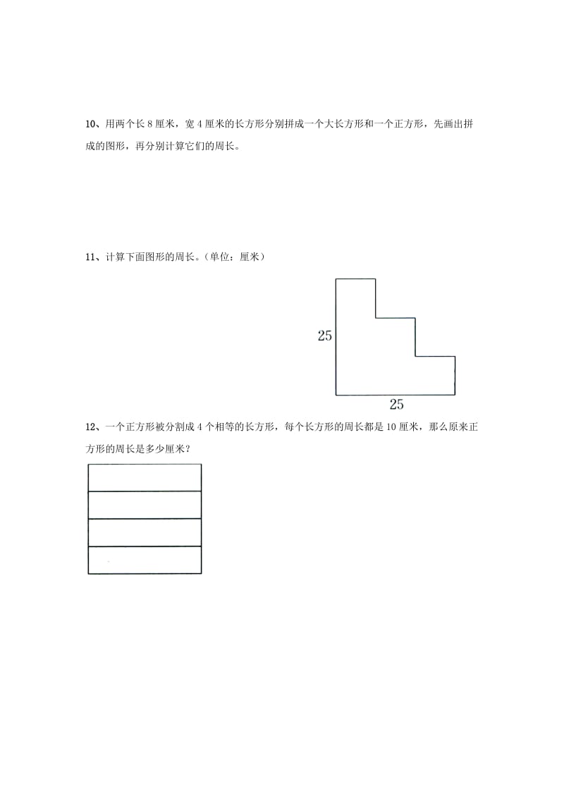 2019秋三年级数学上册 第八单元 长方形和正方形的周长综合练习青岛版.doc_第3页