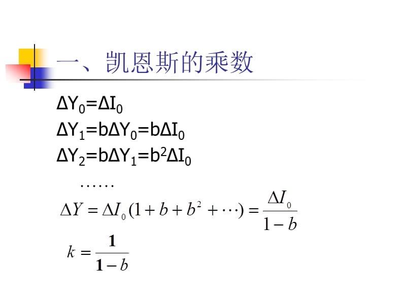 中科院研究生院-经济学课件.ppt_第2页