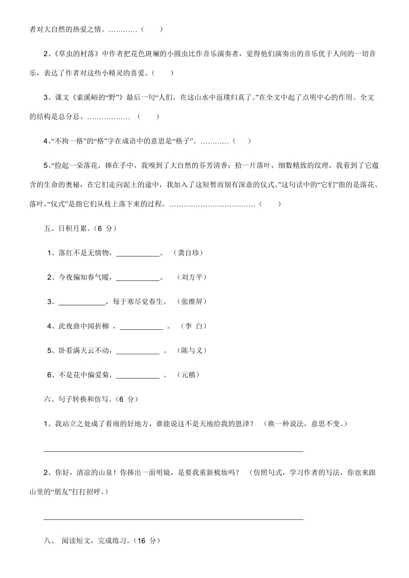 2019年小学六年级语文上册一单元练习题.doc_第2页