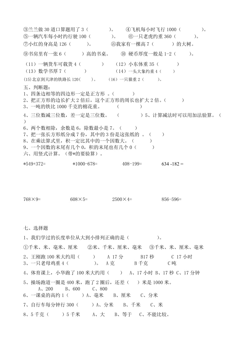 2019年数学三年级上册期末综合卷.doc_第2页