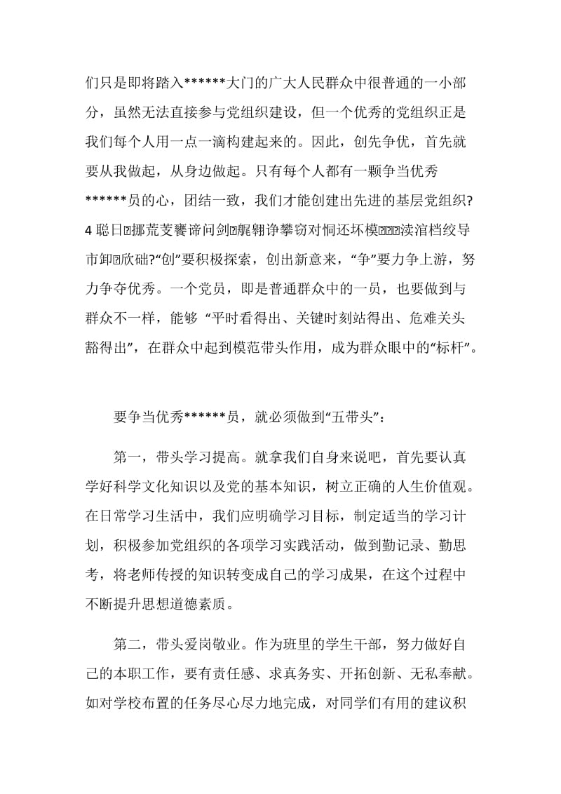 创先争优活动表态发言：创先争优从我做起.doc_第2页