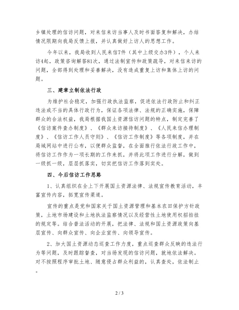 新房管局信访年终工作总结（4）.doc_第2页