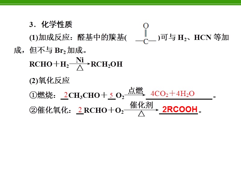化学复习：第12章第4讲醛羧酸酯.ppt_第2页