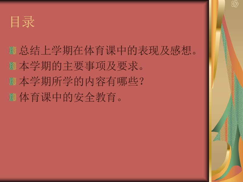 五年级体育与健康课件.ppt_第3页