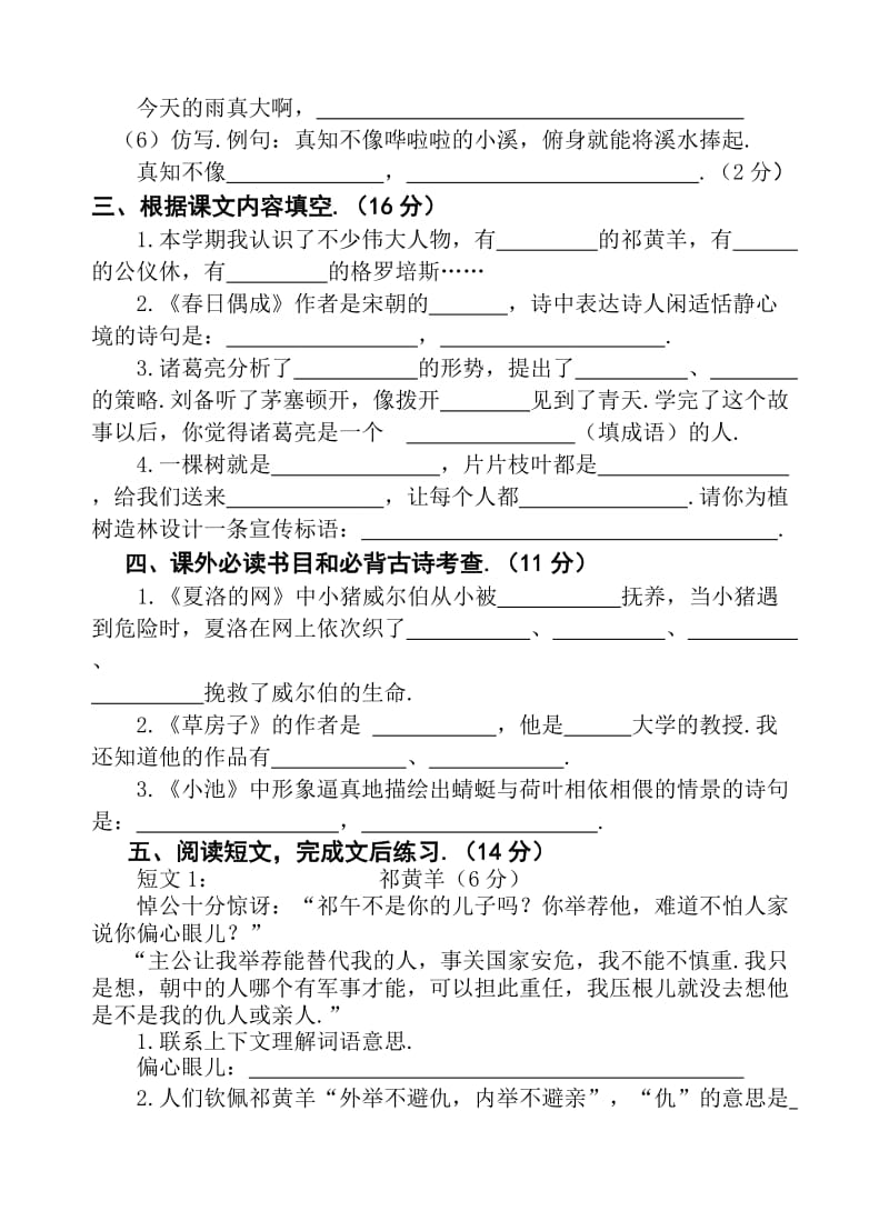 春学期苏教版四年级下册语文期中考试卷.doc_第2页