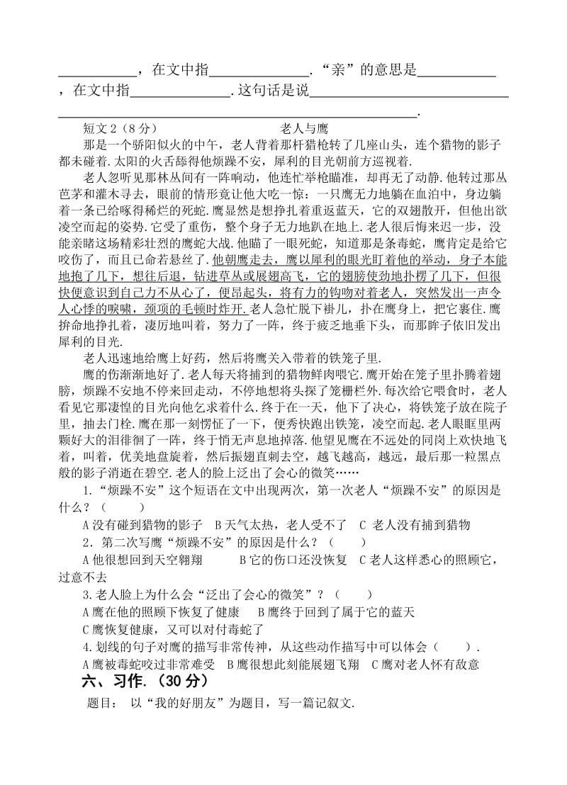 春学期苏教版四年级下册语文期中考试卷.doc_第3页