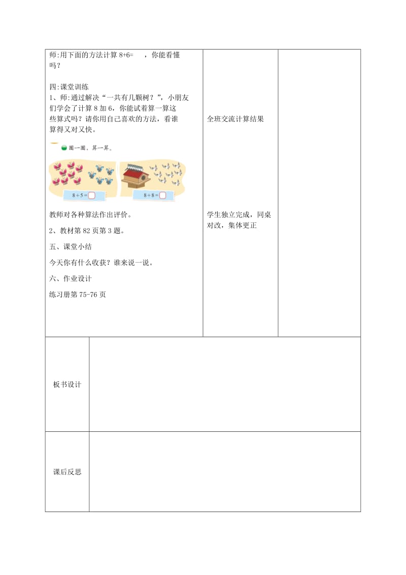 一年级数学上册 第七单元《有几棵树》教案 北师大版x.doc_第2页