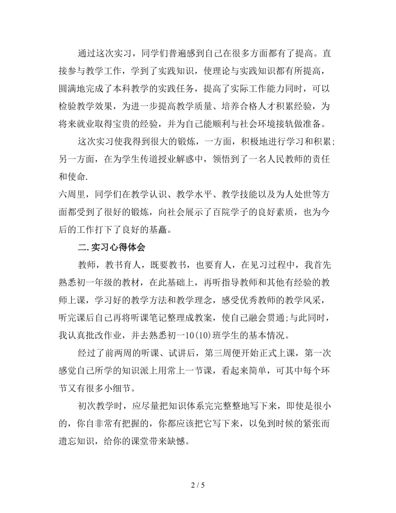 初中教师实习报告范文(三).doc_第2页