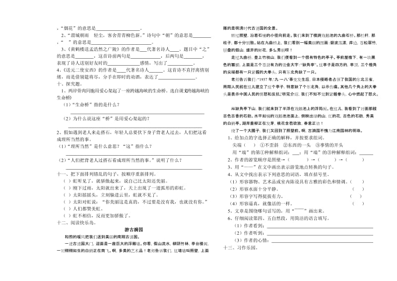 2019年小学语文四年级(上)册单元练习题(六) (I).doc_第2页