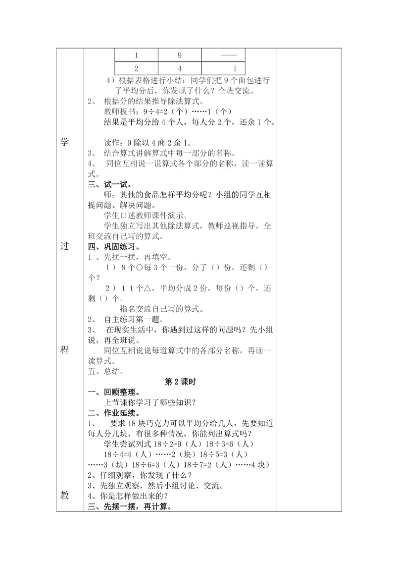 2019年青岛版二年级数学下册第一单元备课.doc_第3页