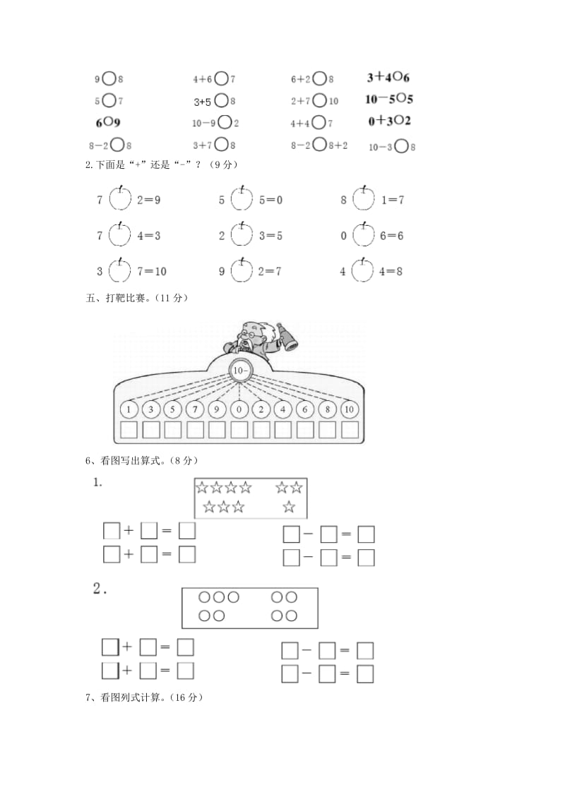 一年级数学上册 第5单元 10以内的加法和减法测试卷 冀教版.doc_第2页